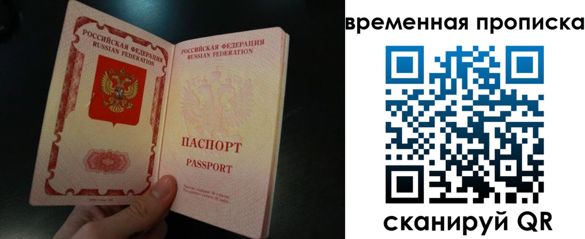 временная регистрация гарантия в Омске