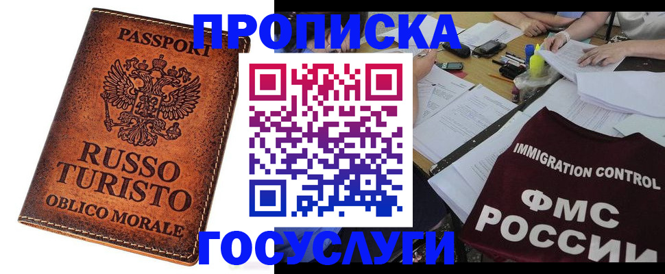прописка в квартире в Омске