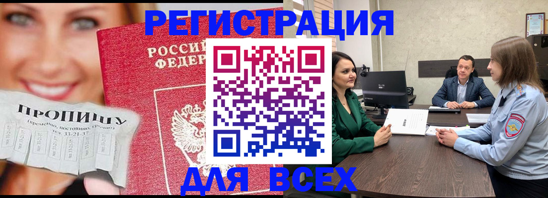 прописка иностранных граждан в Омске