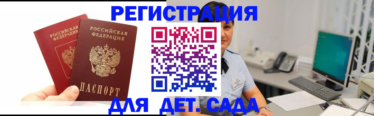 прописка паспорт в Омске