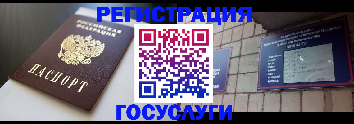 временная регистрация для школы в Омске