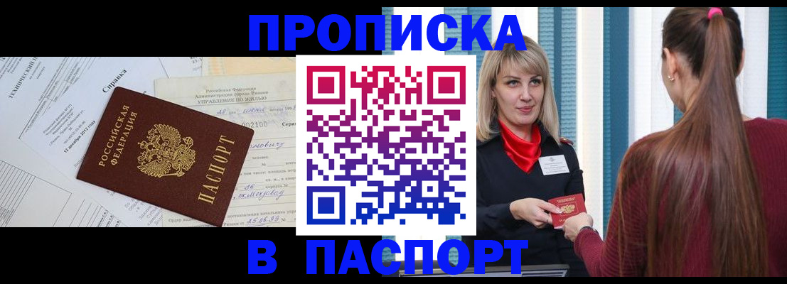 временная регистрация в Омске