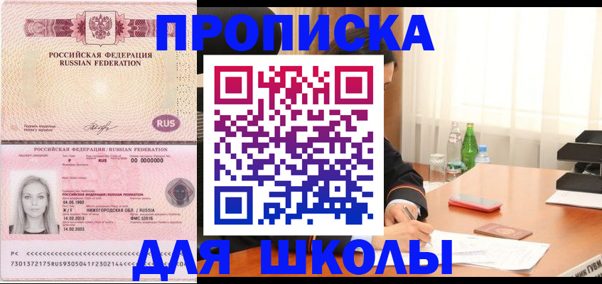 прописка для кредита в Омске