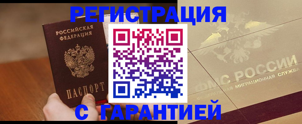 временная регистрация собственник в Омске