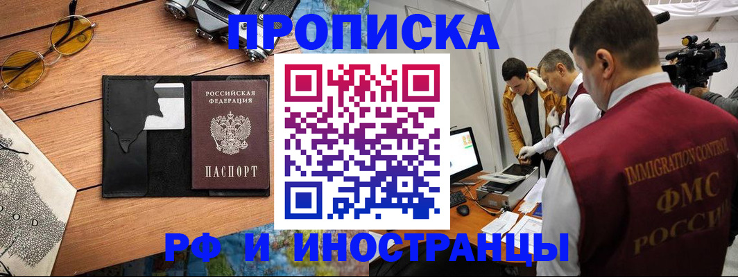 прописка поиск в Омске