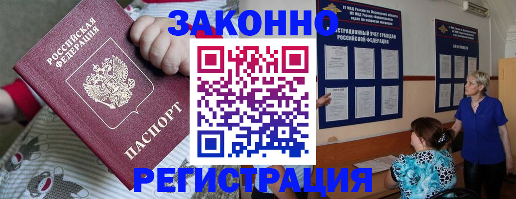 временная регистрация в Омске