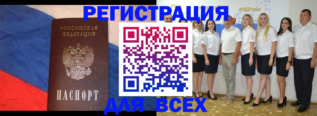 временная регистрация недорого в Омске